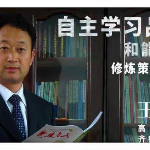 自主学习·自成长