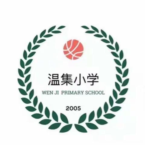 郑家镇温集小学“疫情防控”致家长的一封信