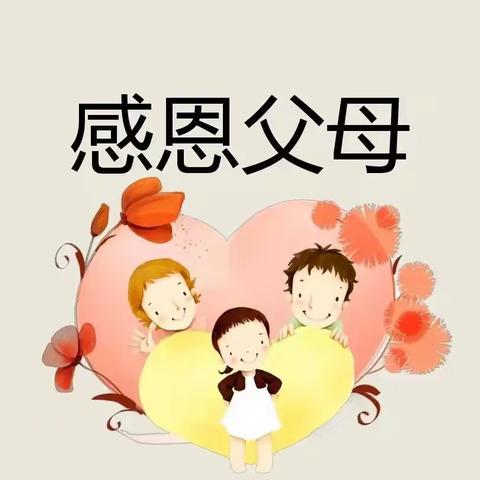 北幼停课不停学之道德教育篇——感恩父母