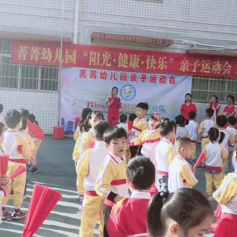 菁菁幼儿园苹果班“阳光、健康、快乐”亲子运动会