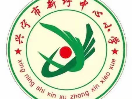 兴宁市新圩中心小学“市长杯”足球赛颁奖仪式