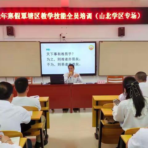 2022年寒假覃塘区教学技能全员培训（山北学区专场）