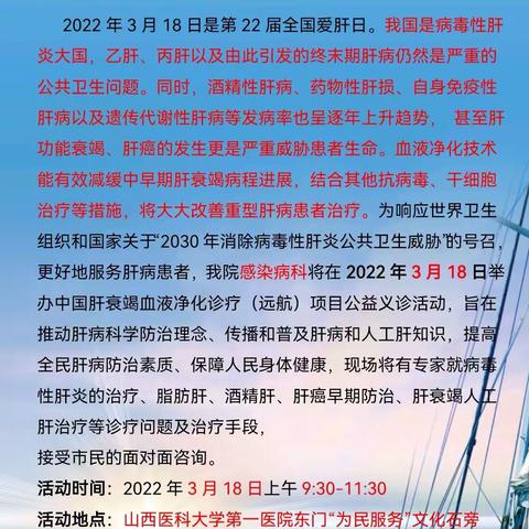 活动预告：山西医科大学第一医院318“全国爱肝日”科普义诊活动如期而至，消除肝病，时不我待，让我们不见不散