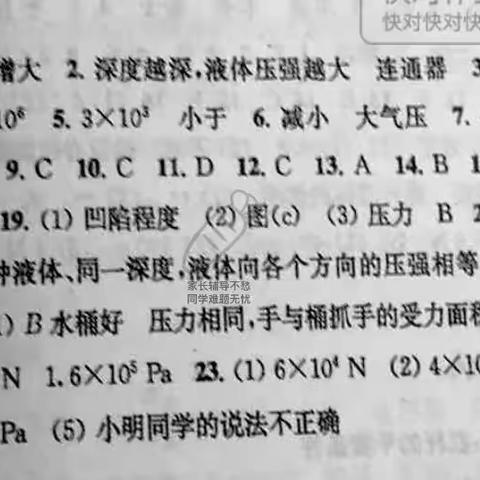 物理配套练习册参考答案八年级下册P39-46