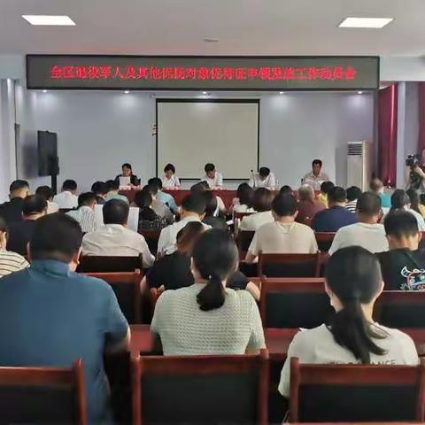 莱芜区退役军人事务局召开全区退役军人、其他优抚对象优待证申领发放工作动员部署会