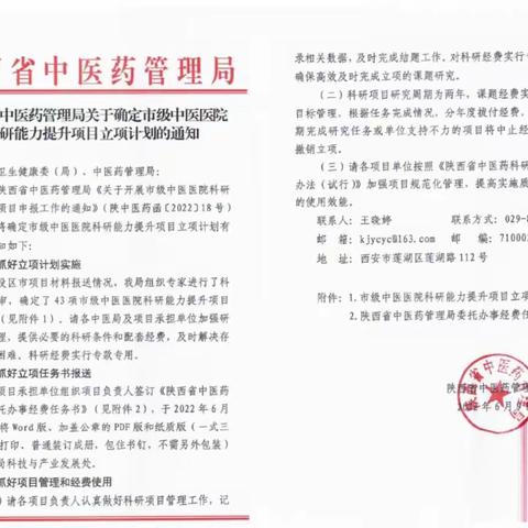 喜讯！我院4项科研项目喜获陕西省中管局科研能力提升项目立项