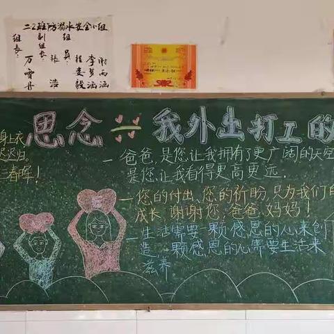 “思念——我外出打工的爸妈”——希望双语小学二.2班养成教育主题班会