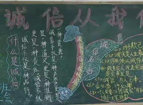 “诚信从我做起”——希望双语小学二.2班主题班会