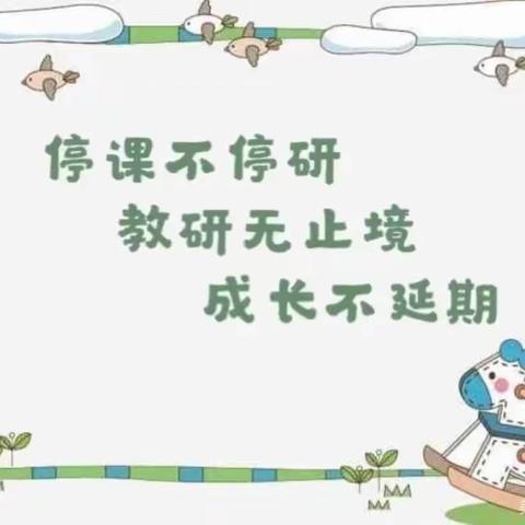 【尚美三小•教研篇】灵武市第三小学数学组开展“如何借助技术手段提高线上课堂教学的时效性”主题教研活动