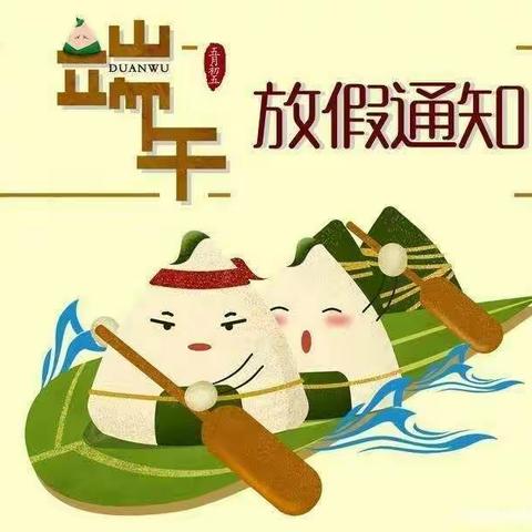 昆明市五华区华欣幼儿园端午节放假通知