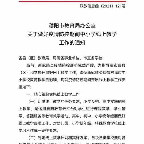 凝心聚力战疫情 携手共赴新学期——濮阳市华龙区濮东小学三年级语文教研