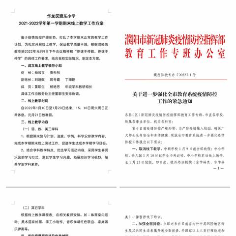 停课不停学 成长不“断线”——濮东小学三年级语文组