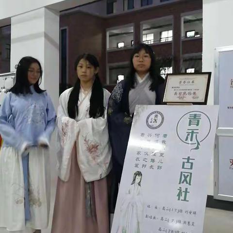 2020年古风社招新啦！
