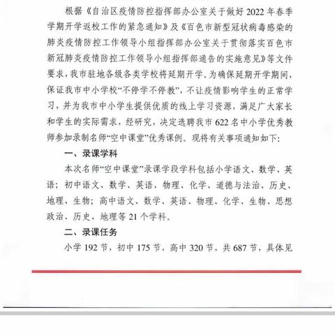 空中课堂显英姿，“疫”样时期担使命—乐业县城第二小学教师参与“空中课堂”录制