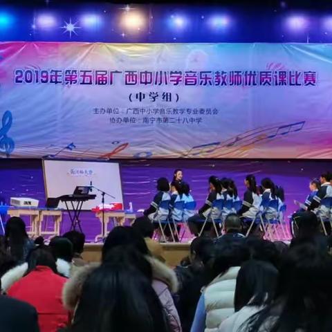 2019年广西第五届中小学音乐教师优质课观摩学习笔记