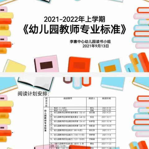 大沙河镇李寨中心幼儿园阅读小组第1周阅读活动