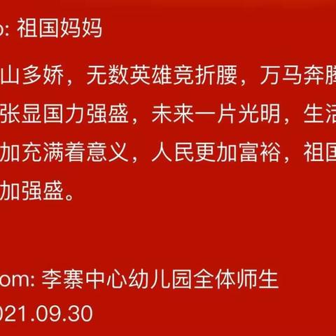 “小小中国娃，浓浓爱国情”——李寨中心幼儿园国庆节主题活动