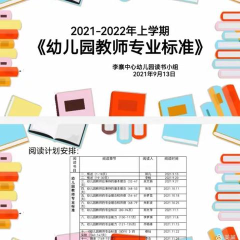 大沙河镇李寨中心幼儿园阅读小组第2周阅读活动