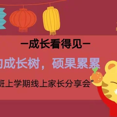 家园“云”相聚，从“心”话成长—小一班线上家长会