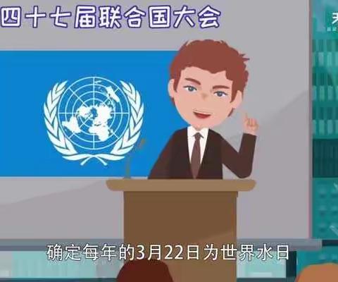 萌想家幼儿园学前班组——《世界爱水日》