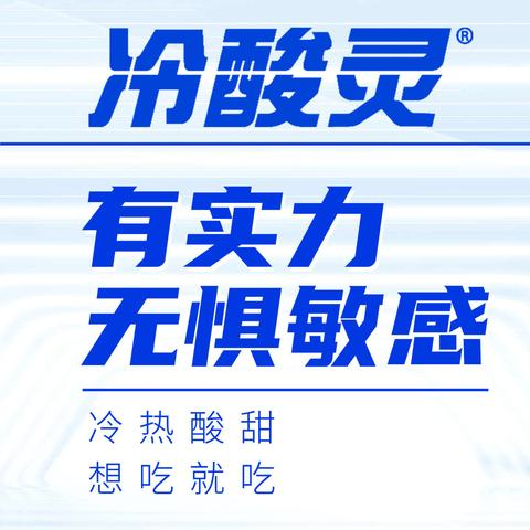 常德市德山多乐福超市冷酸灵超值特惠装 感恩内购会 即将开始