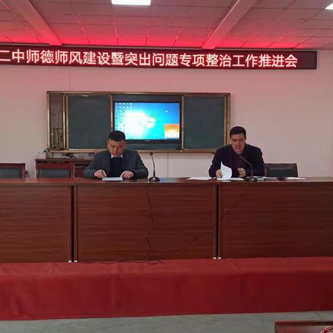 郑城二中开展师德师风建设系列活动