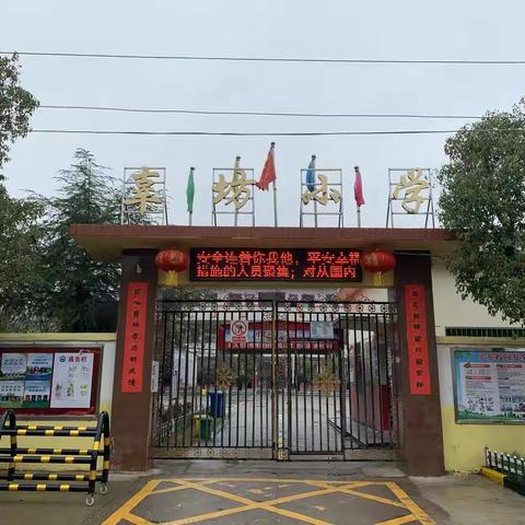 开学工作稳推进 督导检查促提升--向塘镇辜坊小学迎接2021年春季开学专项督查