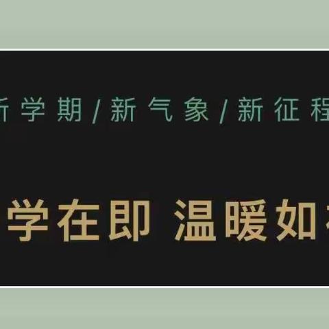 【开学指南】叮咚，向塘镇辜坊小学小宝贝请查收！