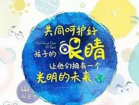 科学防控近视，共筑光明未来！向塘镇辜坊小学第5个近视防控宣传教育月！