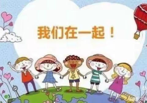 幼儿园里的快乐—开学第二周