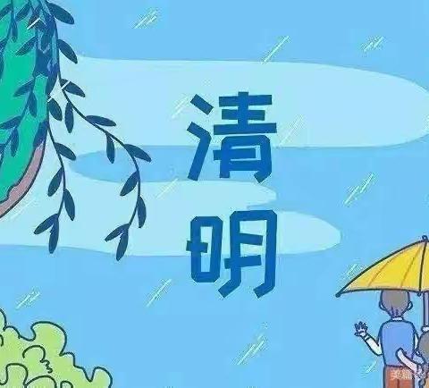 浓情清明，浸润童心——仙河镇中心幼儿园中一班清明节气主题活动