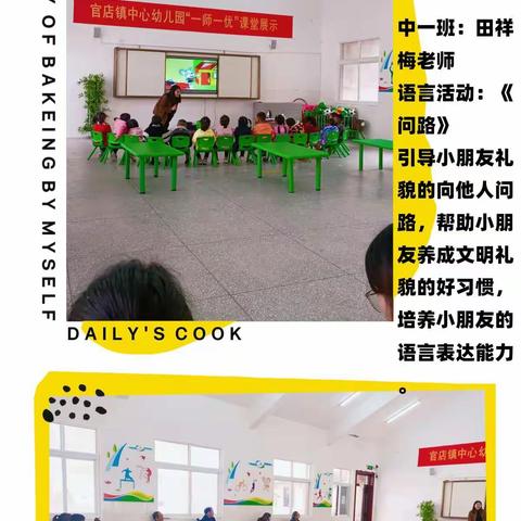 官店镇中心幼儿园2022年春“一师一课”公开课教研活动圆满结束