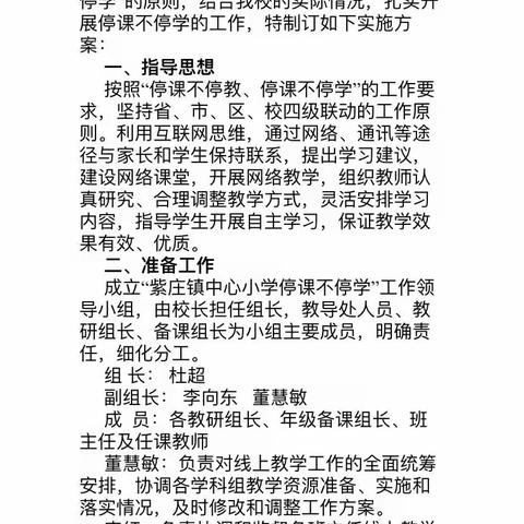 凝心聚力抗疫情，务实笃行共前行——紫庄镇中心小学线上学习进行时