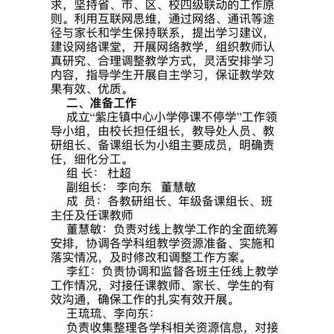 凝心聚力抗疫情，务实笃行攻难关——紫庄镇中心小学线上教学进行时