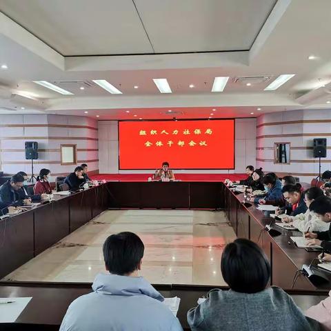 组织人力社保局党支部召开十九届六中全会精神专题学习会议