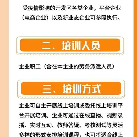 〖惠企补贴早知道〗开发区线上职业技能培训补贴攻略来了！