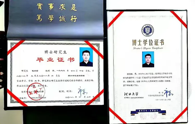 2018年，崔朋雷的博士毕业证与学位证书。