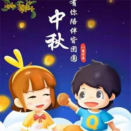 青新幼儿园大班中秋活动