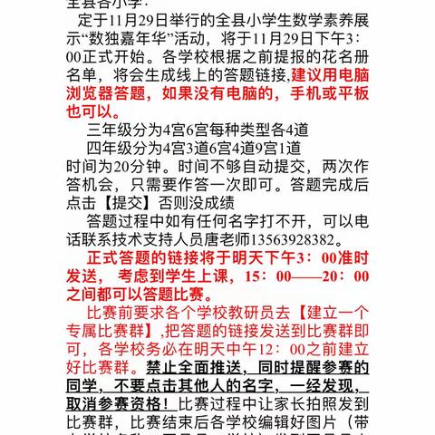 “玩转数独，乐在思数”—郑城镇第二中心校参加平邑县小学生数学素养展示“数独嘉年华”活动