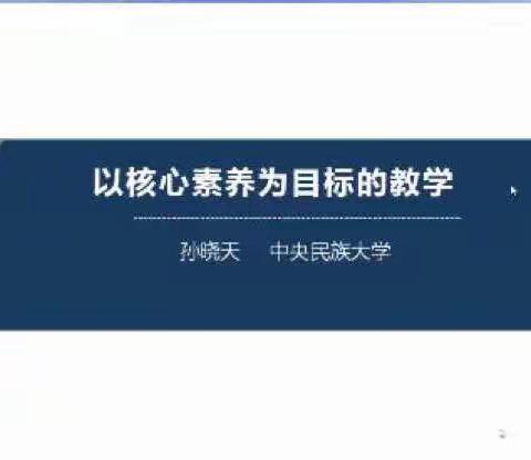 学习新课标，落实核心素养—郑城镇第二中心校全体数学教师新课标培训活动