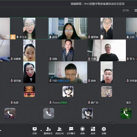 “有备”而来，“线上”精彩—郑城镇第二中心校数学线上集体备课活动