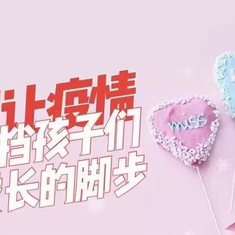 抗疫情❤停课不停学 ——羊路村幼儿园💓空中课堂💗开课啦🎥📺🖥