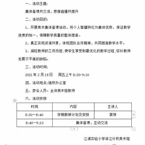 凝心聚力，共创美好——2021—2022第二学期第一周美术教研活动