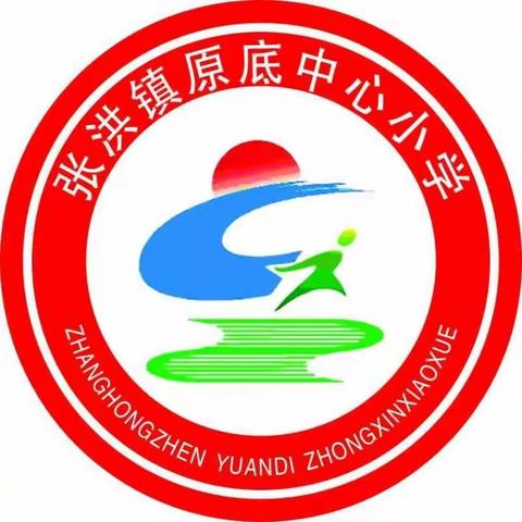 喜迎二十大，逐梦正当时——原底中心小学隆重召开2022—2023学年度第一学期开学典礼暨教师节表彰大会