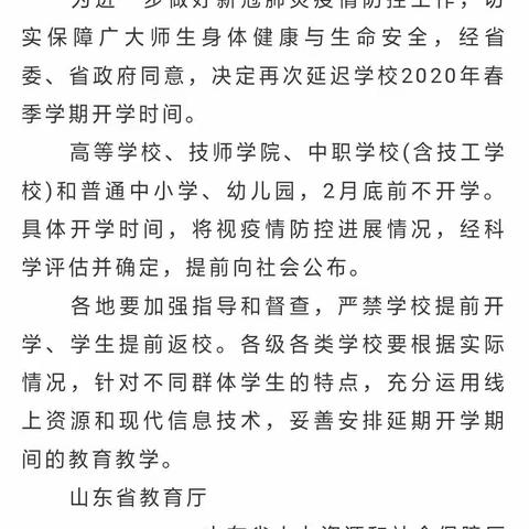 抗击疫情，我们在行动——金斗营镇中心幼儿园