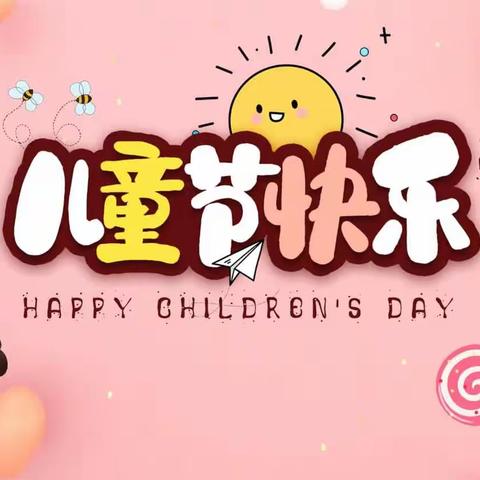 保山市隆阳区幼儿园兰城园 “欢乐六一 美好童年” 六一亲子活动