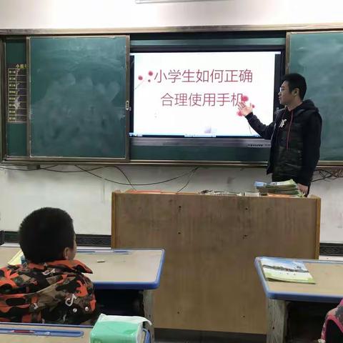 小学生如何正确使用手机主题班会——瑶田小学