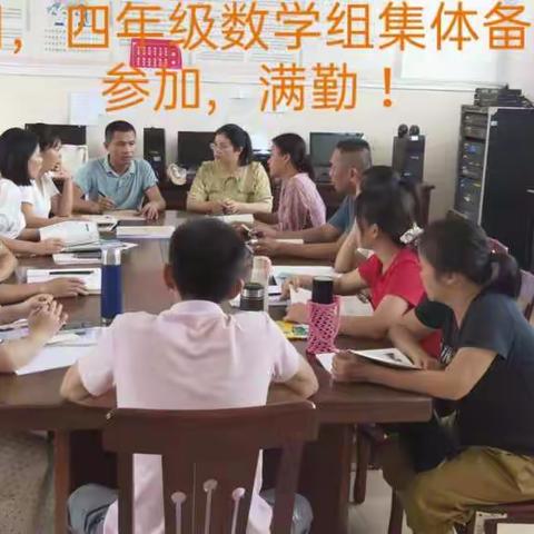 向阳中心小学四年级数学科组9月份教研总结