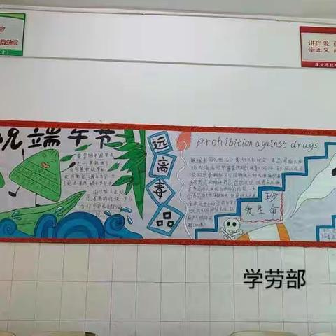 海口华建幼师职业学校2020年“禁毒和端午节”黑板报