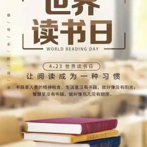 世界读书日